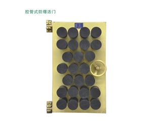 山东胶管式防爆活门
